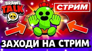 ️ СТРИМ - ДЕМОНЫ ПРОТИВ АНГЕЛОВ - СТРИМ ПО BRAWL STARS / Бравл Старс