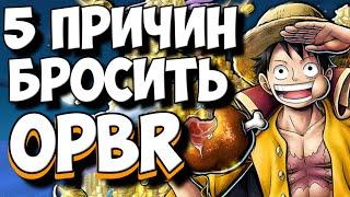 ПЯТЬ причин перестать играть в  One Piece Bounty Rush | Лучше и не начинать 