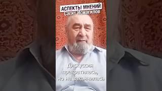 Кто же виноват в последствиях баймакских событий, и что делать? #баймак #аспекты #исмагилов #алсынов