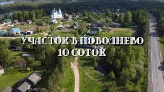 Участок у Волги. Ярославская область.