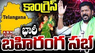 LIVE : కాంగ్రెస్ భారీ బహిరంగ సభ | CM Revanth Reddy Public Meeting | ABN Telugu