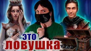 ВСЕ НЕ ТО, ЧЕМ КАЖЕТСЯ? | Обсуждение новеллы Сердце Треспии | Июль | Клуб Романтики