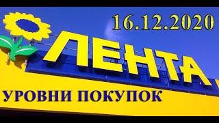 Лента. Большой обзор.16.12.2020