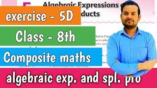 exercise - 5D class 8 | algebraic expressions and special products | Composite maths | S chand maths