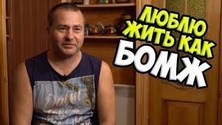 Привык жить как Б0МЖ ► ОДИНОКИЙ ПАПА