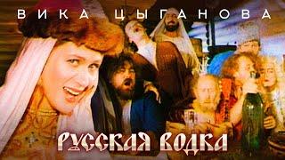 Вика Цыганова - Русская водка (Official Video, 1994) @MELOMAN-HIT