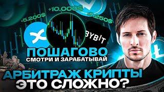 Арбитраж Криптовалюты и как заработать на p2p! Все оказалось легко и просто!