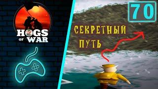 Hogs of War - Прохождение. Часть 70: Mission 19 - Chemical Compound