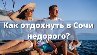 #Сочи// Аренда посуточно в Сочи//аренда квартиры в Сочи//Отдых в Сочи
