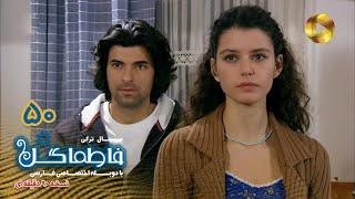 Fatmagul -Episode 50- سریال فاطماگل- قسمت 50 -دوبله فارسی - ورژن 90دقیقه ای