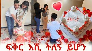 ወይኔ ኡኡኡኡ የተፈጠረውዛሬ በጣም የሚደንቅ ቀን ነበር