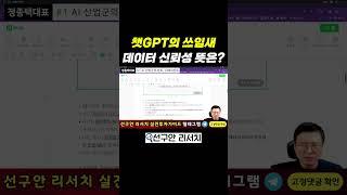 AI 에이전트, 챗GPT 검색 정확도?