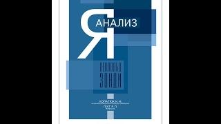 Книга Я-Анализ. Леопольд Сонди