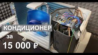 Обзор супер-бюджетного кондиционера CENTEK CT-65F07 за 15000 ₽