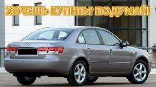 ТОП проблем Хэндай Соната 5 | Самые частые неисправности и недостатки Hyundai Sonata NF