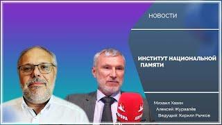 Архив 2020: Институт национальной памяти