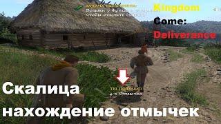 Kingdom Come: Deliverance: Где найти отмычки в Скалице