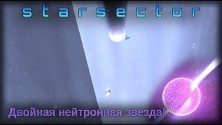 Starsector (with mods) - Сложные битвы и интересные системы.