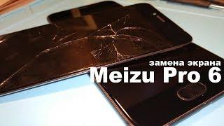 Замена экрана на Meizu Pro 6