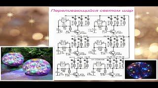 Переливающийся светом шар, электронная игрушка на светодиодах