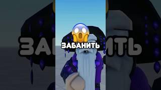 КАК ЗАБАНИТЬ ЛЮБОГО ИГРОКА В РОБЛОКСЕ ! #roblox #роблокс #shorts