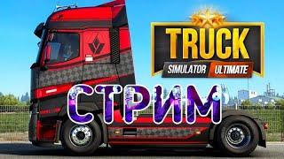 Стрим по игре Truck simulator ULTIMATE