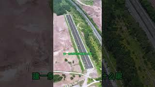 重庆最短的公路，全长仅有300，柏油路面指示牌都做好了，也不知道干什么用的#最短公路 #无人机航拍