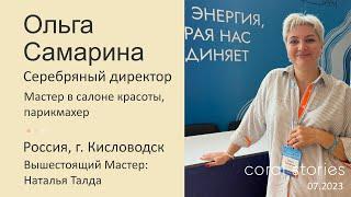 Ольга Самарина: не верьте, что сетевой — это женский бизнес, моя структура доказывает обратное!