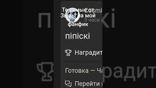 помог мой друг #мирденди #фанфик #фанфік #фруктики