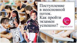 "Как поступить в неосновной поток в учебные заведения в Финляндии и на что обратить внимание?"