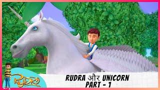 Rudra | रुद्र | Season 5 | Rudra और Unicorn  | Part 1 of 2