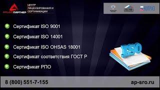 Альфа Партнер - Сертификация ISO