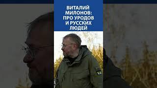 Милонов про уродов и людей  | ЭКСКЛЮЗИВНО НЕВСКАЯ СТУДИЯ
