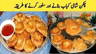 Chicken Shami Kabab Recipe By Maria Ansari Food Secrets || Kabab Recipe |