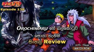 නරුටෝ| Naruto සිංහලෙන්| Sinhala review| Episode 138 | Naruto Anime #Moonchildreview