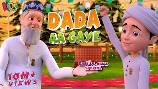 Dada Aa Gaye ( Rabi Ul Awwal Special ) | New Episode | Ghulam Rasool Cartoon Series | 3D Animation