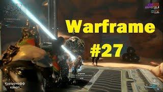 Warframe прохождение - #27