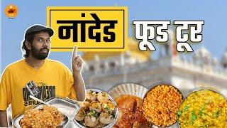 Best Pani Puri | Maharashtra Food Tour | Kadhi Khichdi | Food Review |Nanded |Marathi Food | Sukirtg