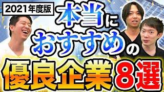 【最新版】隠れ優良企業ランキングTOP8(後編)｜vol.905