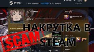 Буст часов в Steam | Накрутка часов стим СКАМ?