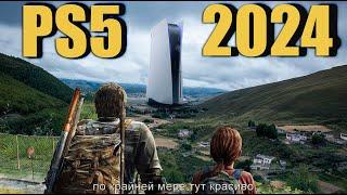 PS5 в 2024 Году - Стоит ли Покупать Сейчас?