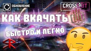 Как быстро и легко вкачать боевой пропуск в CROSSOUT? ! STRATER Crossout / Кроссаут