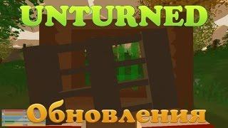 Обзор обновлений  Unturned 3.0