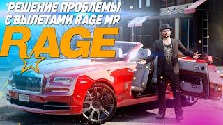 Решение проблемы с Rage MP GTA 5 !!! Черный экран и Вылеты по КД !!!!