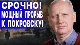 ВСЁ! ПРОРЫВ с ЮГА НА ПОКРОВСК! ОЛЕГ СТАРИКОВ: ОБОРОНА ДРОГНУЛА! ЖЕСТЬ! БОЙЦЫ массово ОСТАВИЛИ ФРОНТ!