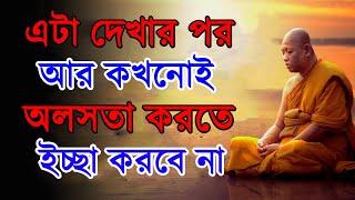 এটা দেখার পর আর কখনোই অলসতা করতে ইচ্ছা করবে না | Bangla Motivational Story By Success never End