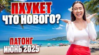ПХУКЕТ: Пляж Патонг летом, улица Бангла Роуд, цены на рынках и острова ПХИ-ПХИ в сезон дождей.