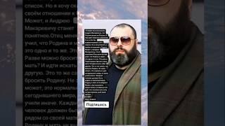 Макс Фадеев о своём отношении к Родине