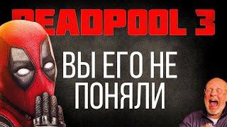 ТАК ПЛОХО? ДЕДПУЛ И РОССОМАХА ОБЗОР НА ФИЛЬМ #deadpool #кино #комедия #юмор #marvel