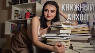 Книжное расхламлениеони должны покинуть мои книжные полки|книжный анхолл